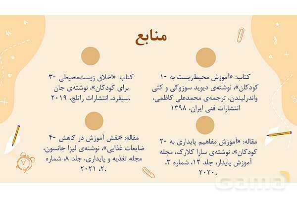 پاورپوینت کنفرانس اسراف | هدیه پنجم- پیش نمایش
