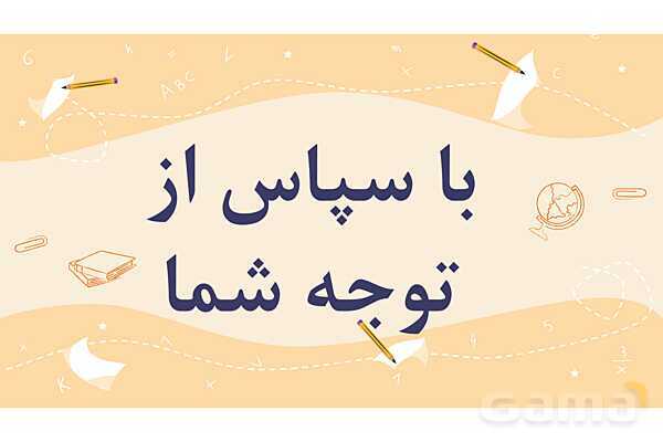 پاورپوینت کنفرانس اسراف | هدیه پنجم- پیش نمایش