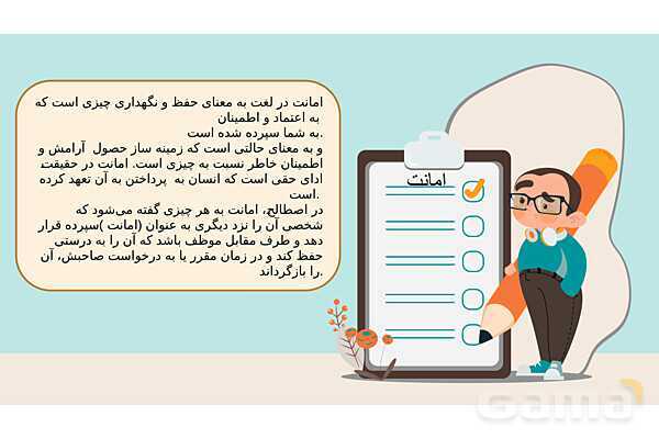 پاورپوینت کنفرانس امانت داری | هدیه چهارم- پیش نمایش