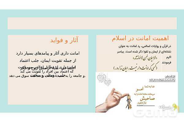 پاورپوینت کنفرانس امانت داری | هدیه چهارم- پیش نمایش