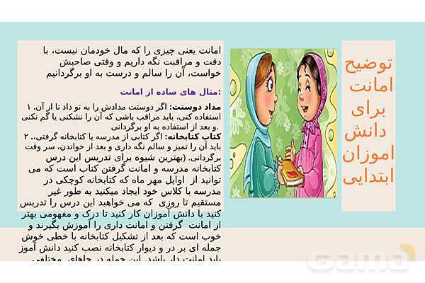 پاورپوینت کنفرانس امانت داری | هدیه چهارم- پیش نمایش