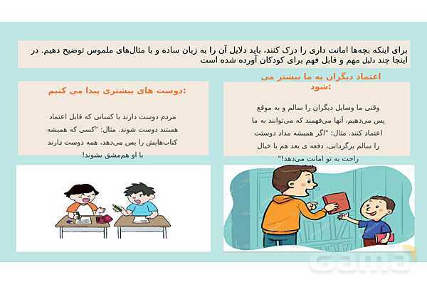 پاورپوینت کنفرانس امانت داری | هدیه چهارم- پیش نمایش