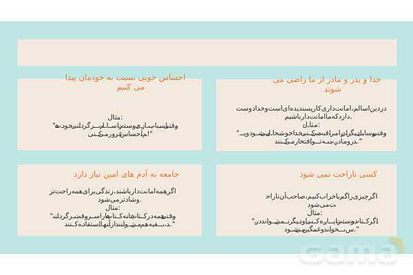 پاورپوینت کنفرانس امانت داری | هدیه چهارم- پیش نمایش