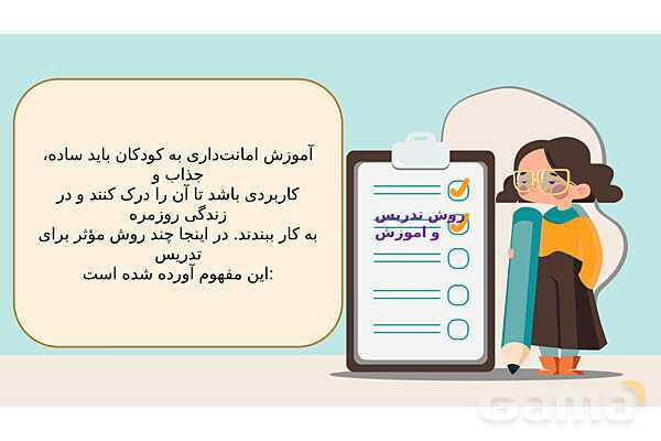 پاورپوینت کنفرانس امانت داری | هدیه چهارم- پیش نمایش