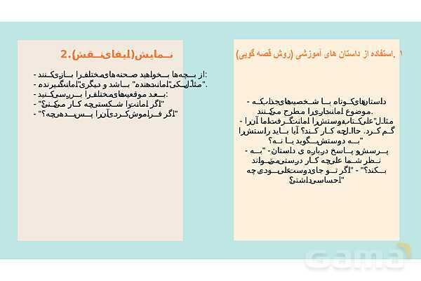 پاورپوینت کنفرانس امانت داری | هدیه چهارم- پیش نمایش