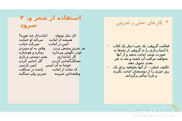 پاورپوینت کنفرانس امانت داری | هدیه چهارم- پیش نمایش