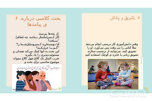 پاورپوینت کنفرانس امانت داری | هدیه چهارم- پیش نمایش