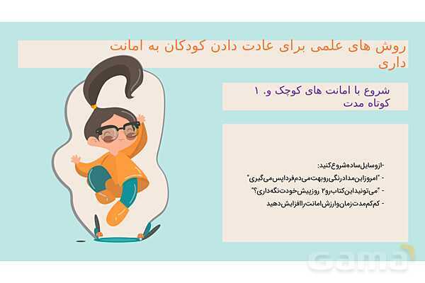 پاورپوینت کنفرانس امانت داری | هدیه چهارم- پیش نمایش