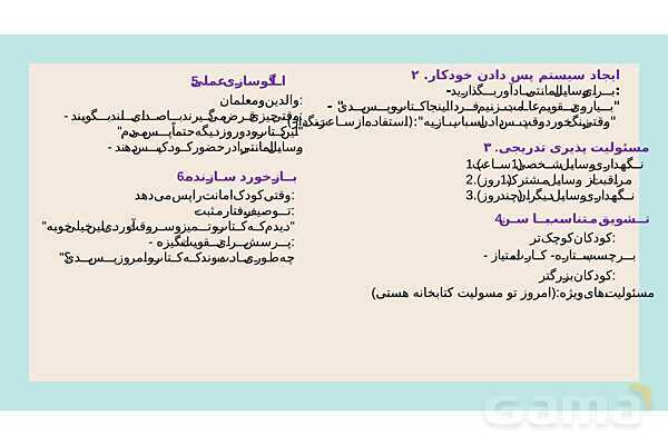 پاورپوینت کنفرانس امانت داری | هدیه چهارم- پیش نمایش