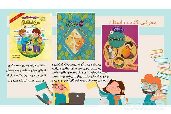 پاورپوینت کنفرانس امانت داری | هدیه چهارم- پیش نمایش