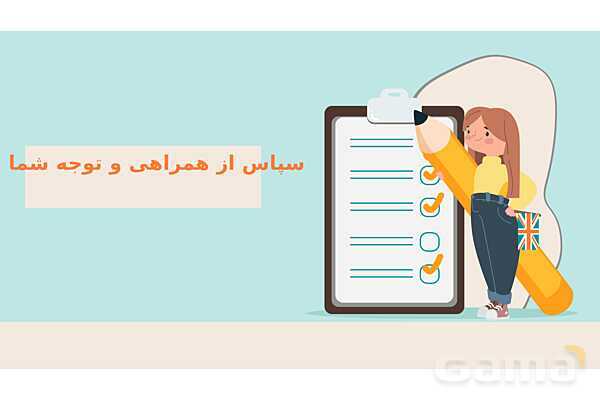 پاورپوینت کنفرانس امانت داری | هدیه چهارم- پیش نمایش