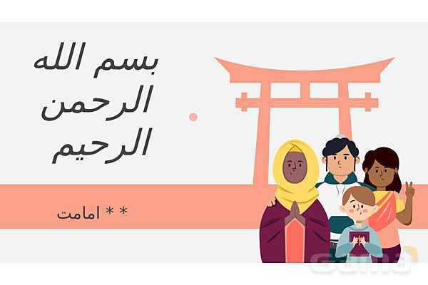 پاورپوینت کنفرانس امامت | هدیه ششم- پیش نمایش