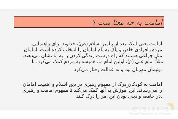 پاورپوینت کنفرانس امامت | هدیه ششم- پیش نمایش