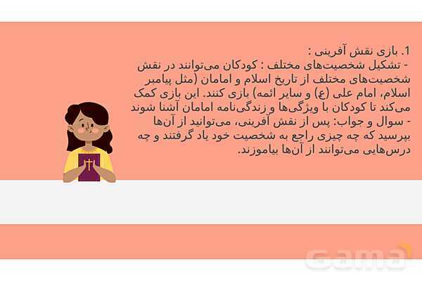 پاورپوینت کنفرانس امامت | هدیه ششم- پیش نمایش