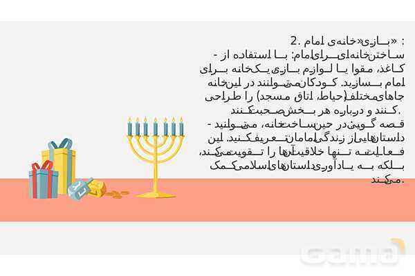 پاورپوینت کنفرانس امامت | هدیه ششم- پیش نمایش