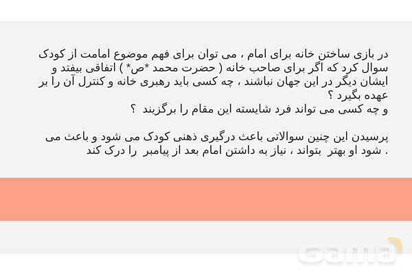 پاورپوینت کنفرانس امامت | هدیه ششم- پیش نمایش