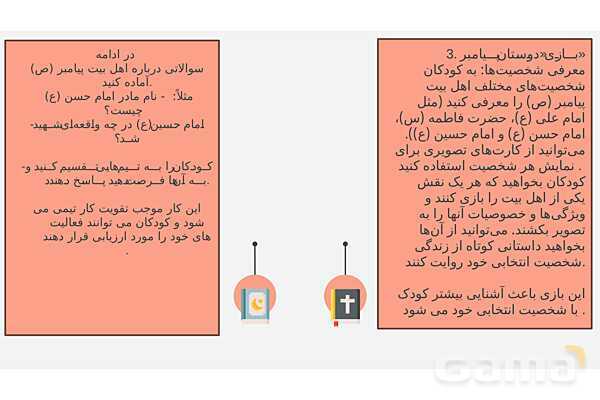 پاورپوینت کنفرانس امامت | هدیه ششم- پیش نمایش