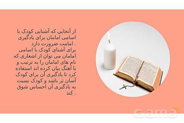 پاورپوینت کنفرانس امامت | هدیه ششم- پیش نمایش