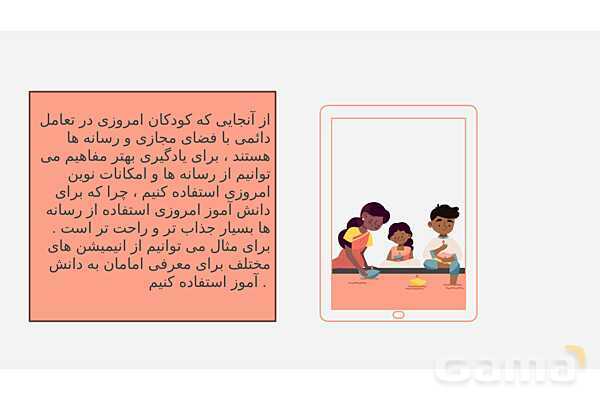 پاورپوینت کنفرانس امامت | هدیه ششم- پیش نمایش