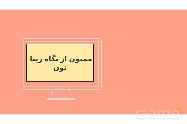 پاورپوینت کنفرانس امامت | هدیه ششم- پیش نمایش