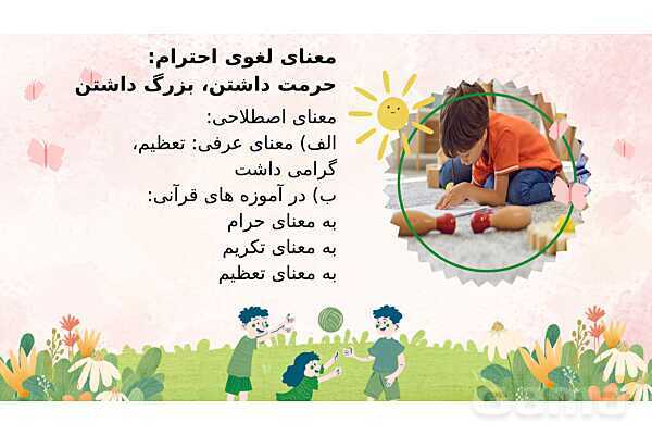 پاورپوینت کنفرانس احترام به معلم | هدیه چهارم- پیش نمایش