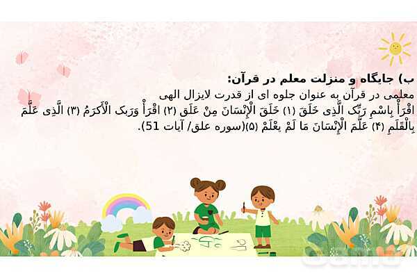 پاورپوینت کنفرانس احترام به معلم | هدیه چهارم- پیش نمایش