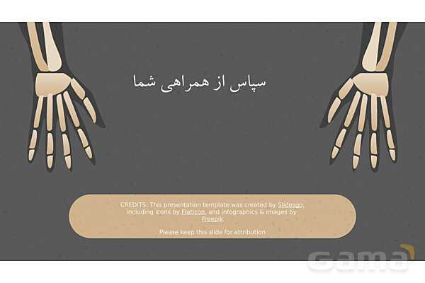 پاورپوینت کنفرانس دستگاه ماهیچه ای، اسکلتی و مفصل- پیش نمایش