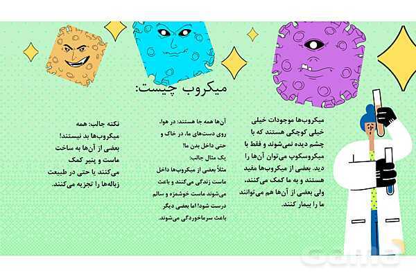 پاورپوینت کنفرانس میکروب، باکتری، ویروس و انگل - پیش نمایش