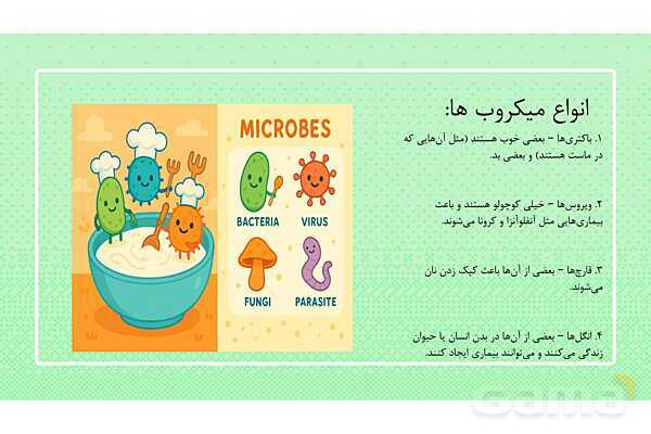 پاورپوینت کنفرانس میکروب، باکتری، ویروس و انگل - پیش نمایش