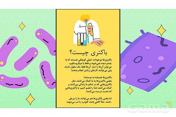پاورپوینت کنفرانس میکروب، باکتری، ویروس و انگل - پیش نمایش