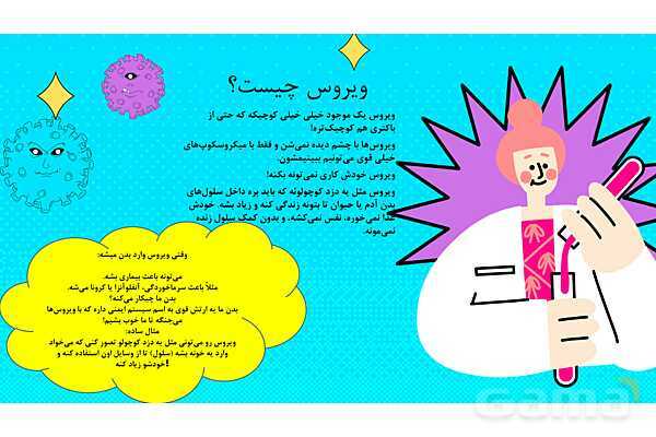 پاورپوینت کنفرانس میکروب، باکتری، ویروس و انگل - پیش نمایش