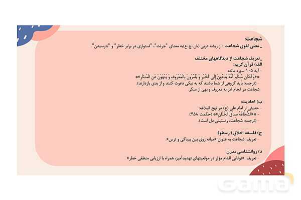 پاورپوینت کنفرانس شجاعت | هدیه چهارم- پیش نمایش