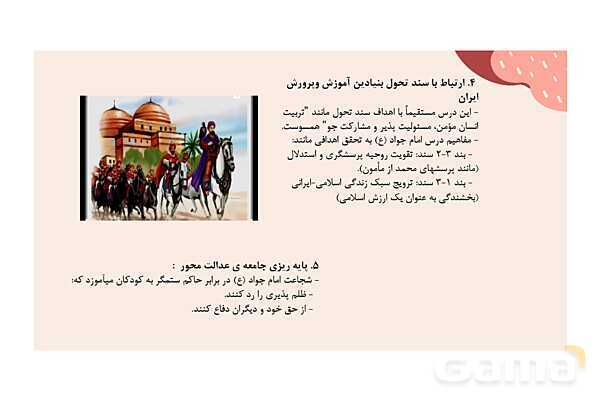 پاورپوینت کنفرانس شجاعت | هدیه چهارم- پیش نمایش