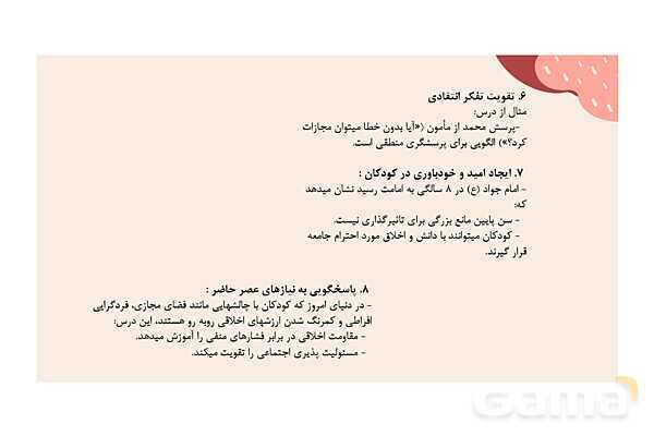 پاورپوینت کنفرانس شجاعت | هدیه چهارم- پیش نمایش