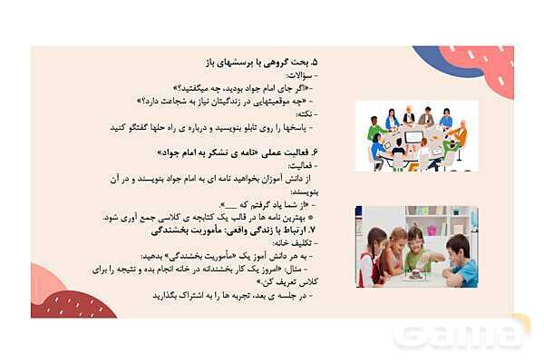 پاورپوینت کنفرانس شجاعت | هدیه چهارم- پیش نمایش
