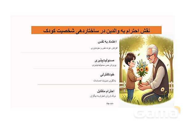 پاورپوینت کنفرانس احترام به والدین | هدیه سوم- پیش نمایش