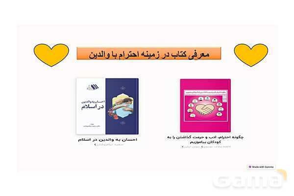 پاورپوینت کنفرانس احترام به والدین | هدیه سوم- پیش نمایش