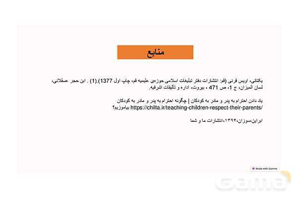 پاورپوینت کنفرانس احترام به والدین | هدیه سوم- پیش نمایش