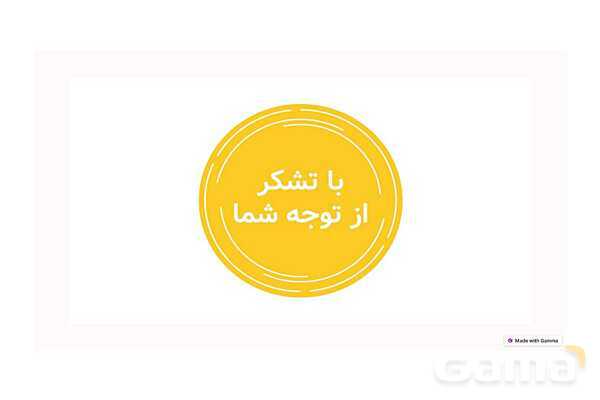 پاورپوینت کنفرانس احترام به والدین | هدیه سوم- پیش نمایش