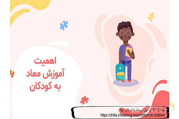 پاورپوینت کنفرانس معاد | هدیه ششم- پیش نمایش