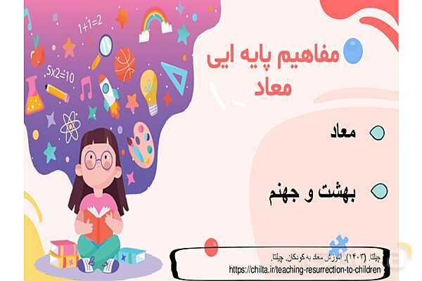 پاورپوینت کنفرانس معاد | هدیه ششم- پیش نمایش