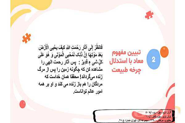 پاورپوینت کنفرانس معاد | هدیه ششم- پیش نمایش