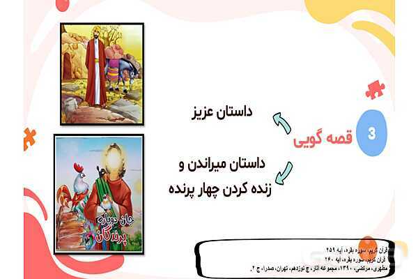 پاورپوینت کنفرانس معاد | هدیه ششم- پیش نمایش