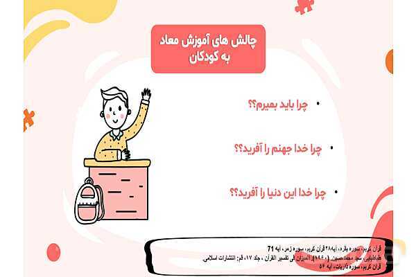 پاورپوینت کنفرانس معاد | هدیه ششم- پیش نمایش