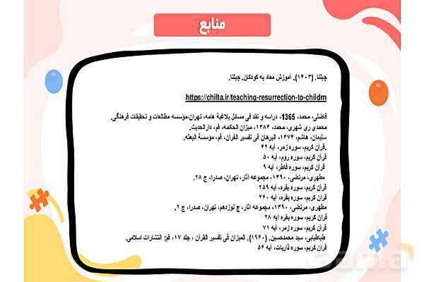 پاورپوینت کنفرانس معاد | هدیه ششم- پیش نمایش