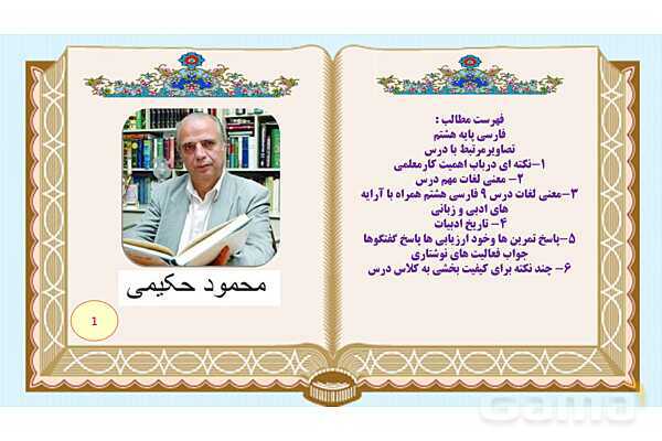 پاورپوینت درس 9 فارسی هشتم: نوجوان باهوش، آشپز زاده وزیر ، گریه امیر- پیش نمایش