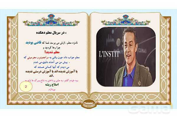 پاورپوینت درس 9 فارسی هشتم: نوجوان باهوش، آشپز زاده وزیر ، گریه امیر- پیش نمایش