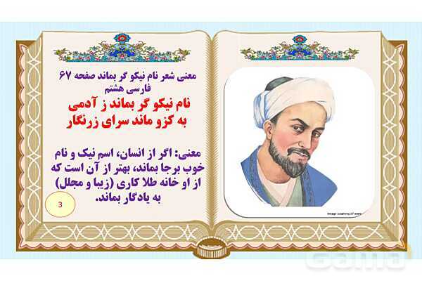 پاورپوینت درس 9 فارسی هشتم: نوجوان باهوش، آشپز زاده وزیر ، گریه امیر- پیش نمایش