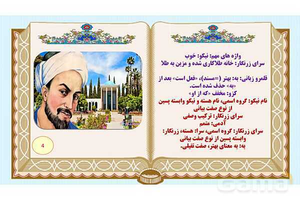 پاورپوینت درس 9 فارسی هشتم: نوجوان باهوش، آشپز زاده وزیر ، گریه امیر- پیش نمایش