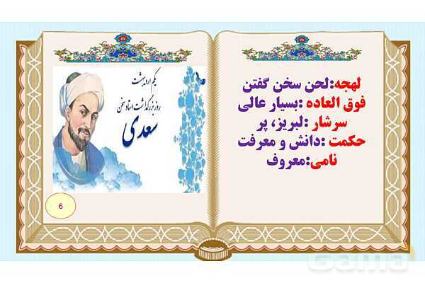 پاورپوینت درس 9 فارسی هشتم: نوجوان باهوش، آشپز زاده وزیر ، گریه امیر- پیش نمایش